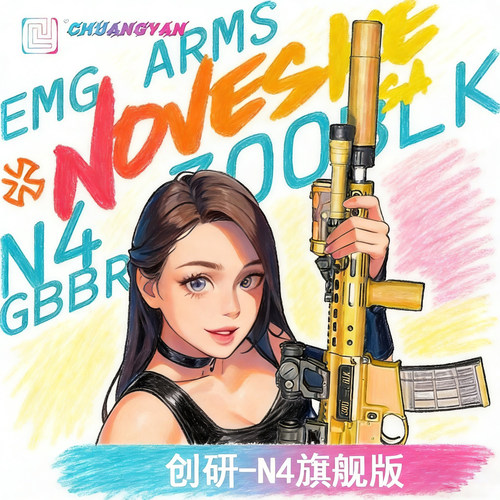 创研N4新批次优化版本NOVESKE
