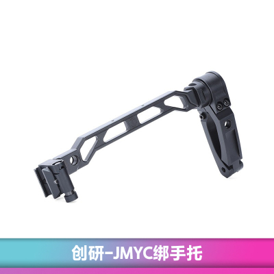 创研JMAC后托实木托腮MCX折叠托