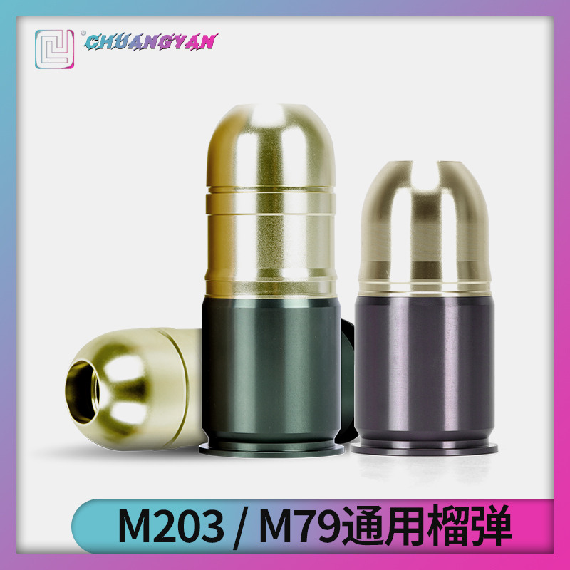 榴弹 散弹 40mm直径 M203下挂通用发射器M79软弹 冷 金属创研玩家 玩具/童车/益智/积木/模型 其他玩具枪 原图主图