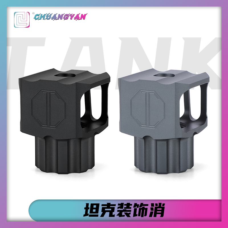 创研玩具配件航空铝Tank消音器