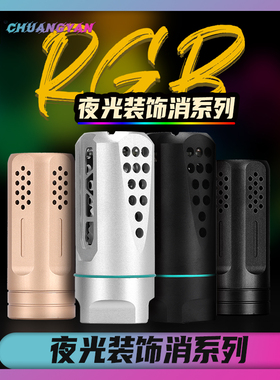 压迫者彩虹消喷火猪夜光消音器RGB发闪光荧曳Si全金属逆牙 可充电