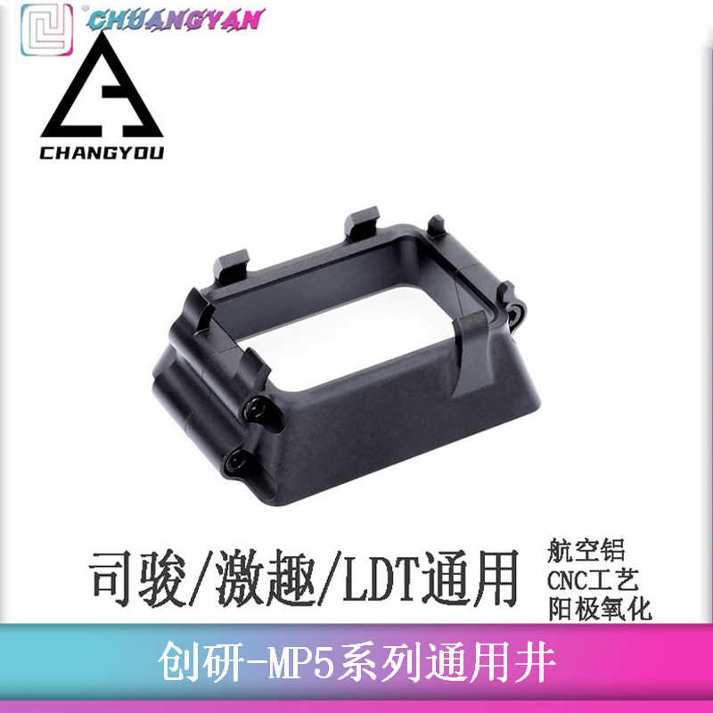司骏MP5弹夹井激趣LDT通用 航空铝 全金属 创研玩家高品质配件