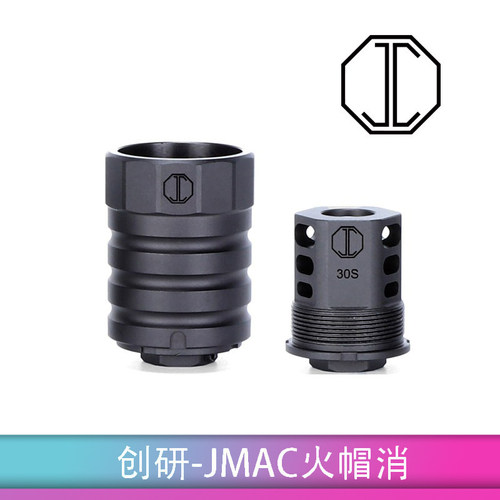 创研JMAC火帽消高品质还原配件