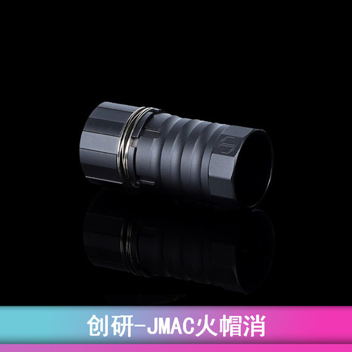 创研JMAC消音器MP5火帽消