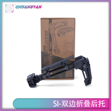 V2后托司骏MCX用SI双边折叠后托 20mm导轨通用主体航空铝CNC 创研