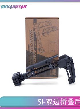 V2后托司骏MCX用SI双边折叠后托 20mm导轨通用主体航空铝CNC 创研