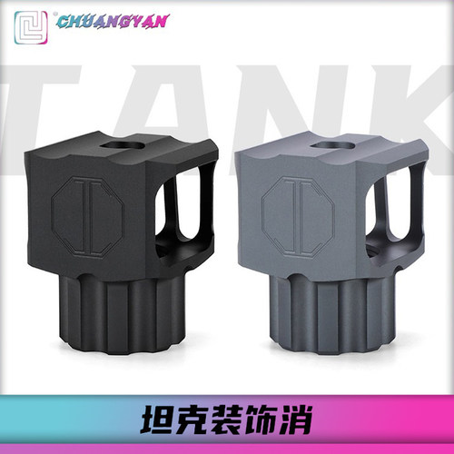 创研玩具配件航空铝Tank消音器
