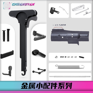 快慢机卤蛋堂数据卡榫释放金属小配件小马m416通用护弓销钉拉柄