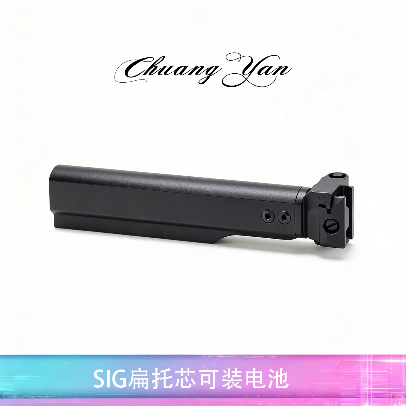 SIG扁托芯西格绍尔方托芯UDL XM7通用MCX司骏兼容 后出线可装电池