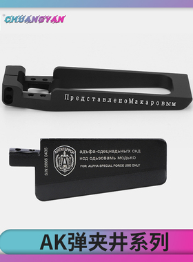 微缩模型AK弹夹井AKA 任翔 DS斗趣STS食铁兽通用刻字金属装饰创研