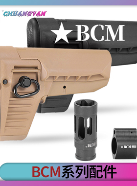 BCM套件BCM后托金属火帽BCM导气座全套配件 改装升级急速追杀创研