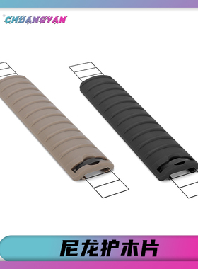 鱼骨KAC护木片20mm导轨通用护手 尼龙护木条MK18配件MK11创研玩家