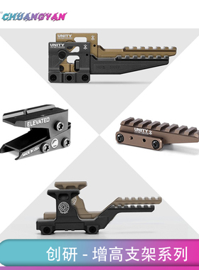 九头蛇增高支架 UNITY战术GBRS全金属底座T1 T2 H1 H2 R5镜桥创研