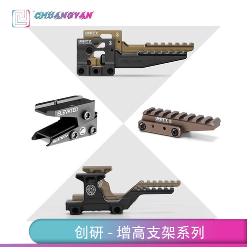 创研玩具配件九头蛇增高支架T1座