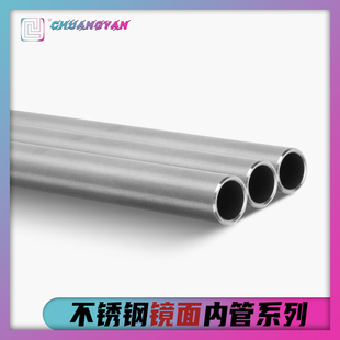 金属水内管不锈钢镜面内径7.5 7.7外径9.5mm钢管高光内壁创研玩具