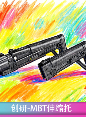 创研MBT后托 司俊MP5通用各种MCX 航空铝CNC接口 金属主体 硅胶垫