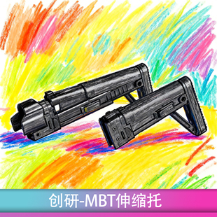 创研MBT后托 航空铝CNC接口 金属主体 硅胶垫 司俊MP5通用各种MCX