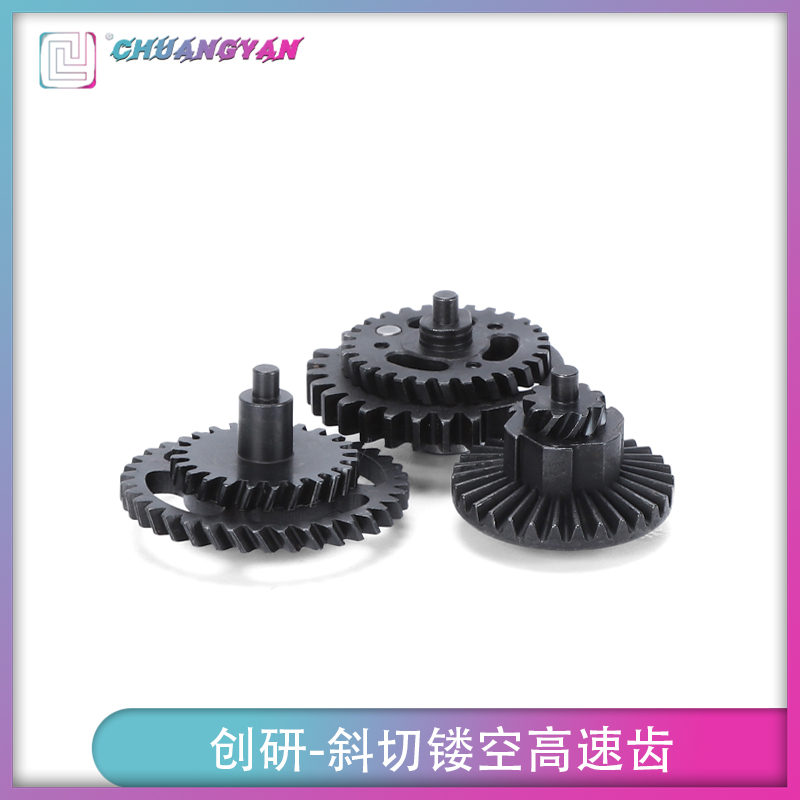 创研玩家镂空斜齿13/1高速高硬度