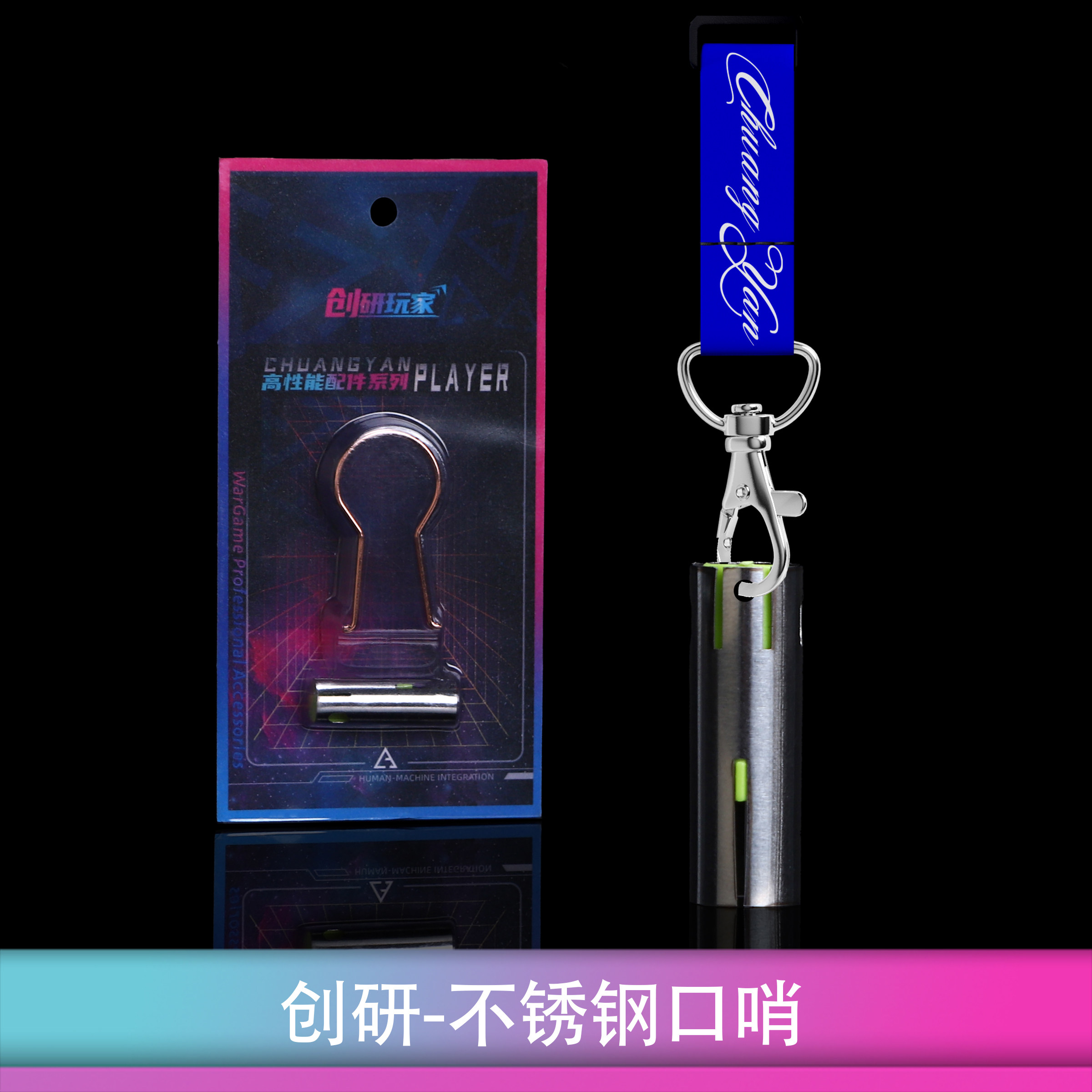 创研竞技口哨 尼龙注塑内胆 304不锈钢材质外壳 高品质