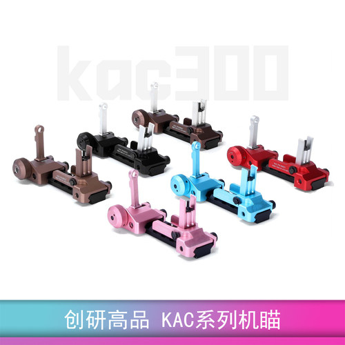 创研玩具配件全金属KAC300机瞄
