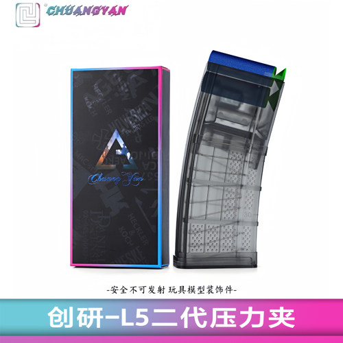 创研L5二代升级版压力夹AR高速尼龙透明软弹匣螺旋结构供弹流畅
