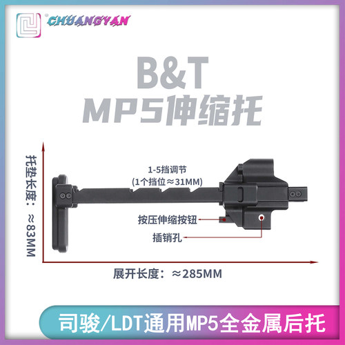 BT托MP5后托司骏MP5K伸缩托创研