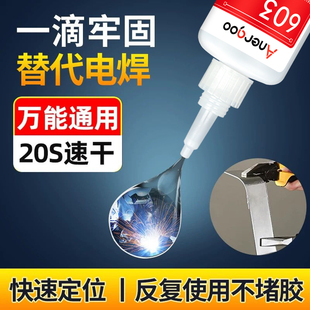 德国603强力胶水超粘电焊胶 通用型粘金属塑料木头陶瓷铁专用油性胶高粘度快干替代焊接剂粘得牢万能502胶水