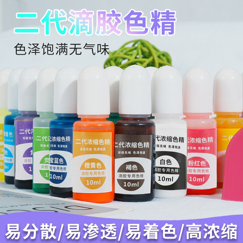 雅颂手工diy色精不臭树脂胶染料