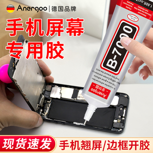 安尔固b7000手机屏幕专用胶水手工维修换屏翘屏修复粘后盖边框密封珠宝镶嵌