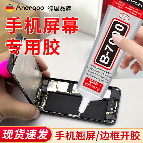 安尔固b7000手机屏幕专用胶水