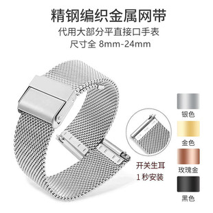 智能手表带06线不锈钢金属表带快拆米兰尼斯适用华为10-24mm