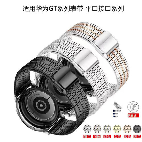7珠钢带表带适用华为手表