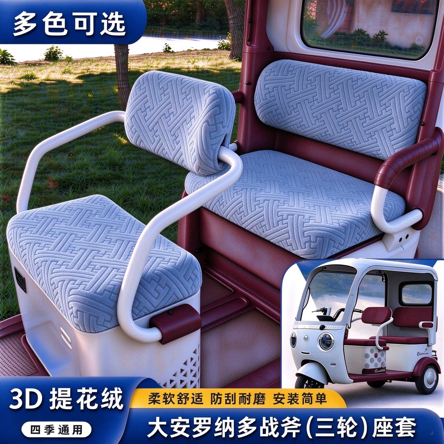 适用大安罗纳多战斧三轮车座套四季通用全包坐垫套装饰品配件大全