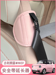 适用于吉利熊猫mini骑士安全带固定器延长车内装饰品奇瑞qq冰淇淋