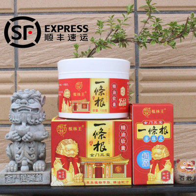 根林王一条根精油软膏