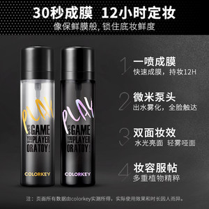 colorkey珂拉琪定妆喷雾100ml