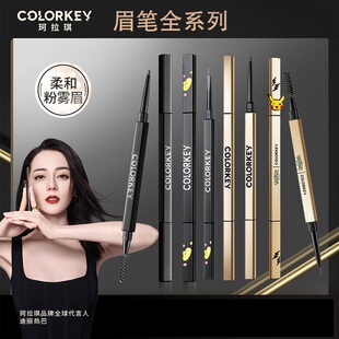 colorkey珂拉琪小金筷眉笔小金条自然立体防水持久正品 4支 79元