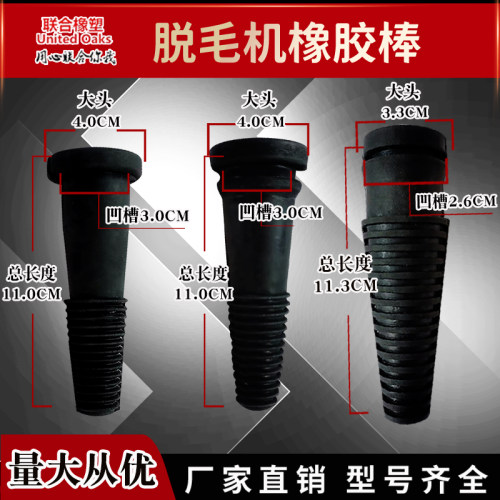 脱毛机胶棒橡胶棒脱羊狗专用胶棒