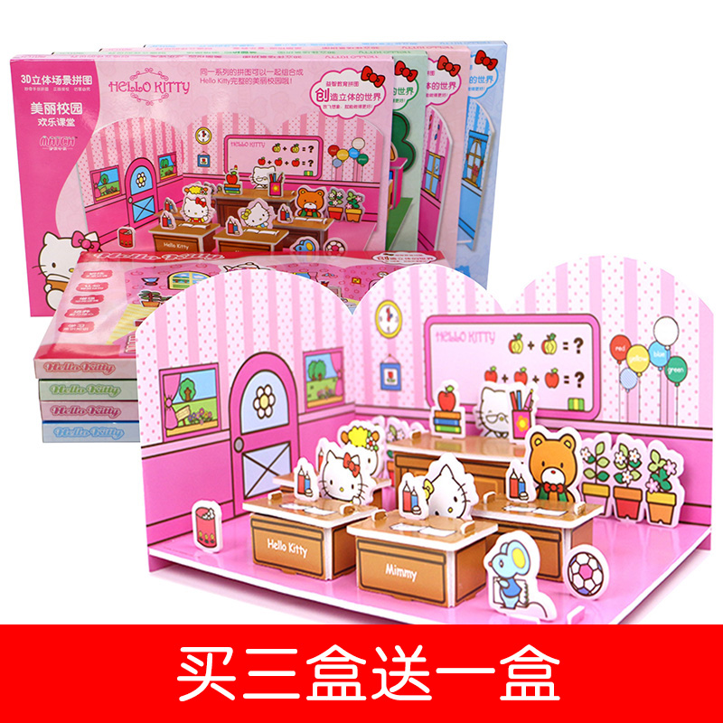 【买三送一】Hello Kitty凯蒂猫 3D立体场景拼图益智玩具儿童礼品在类目 玩具/童车/益智/积木/模型, 串珠/拼图/配对/拆装/敲打玩具, 拼图/拼板中 - 来自Buy2taobao.com提供专业的淘宝代购服务