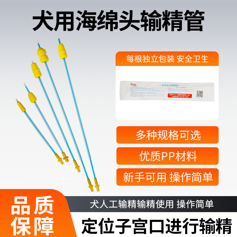 倍特双狗狗一次性输精管独立包装