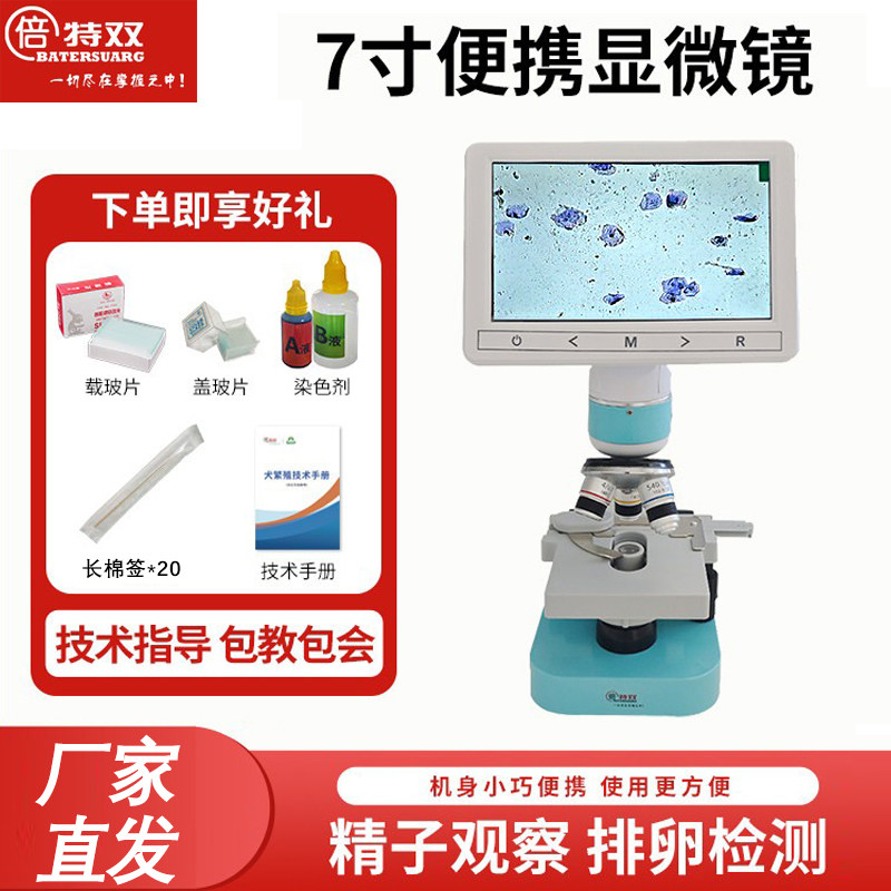 倍特双显微镜兽用便携七寸显微镜检测精子质量母犬排卵测上皮细胞图片