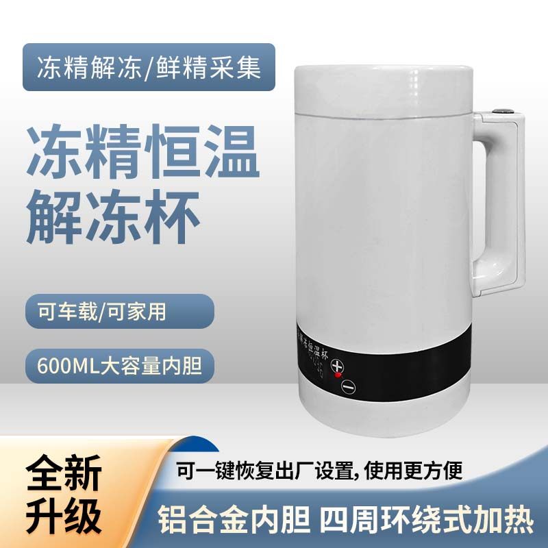 倍特双兽用新款解冻杯冻精解冻恒温杯车载杯改良输精专用杯防水,畜牧/养殖物资,畜牧/养殖器械,淘宝优惠券,粉丝福利购,淘宝优惠卷