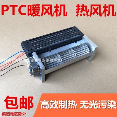 PTC暖风机取暖器模块热风