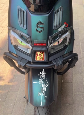 适用台铃火眼机甲3封神车头金属玄影龙装饰挡泥板诸事皆顺防水贴