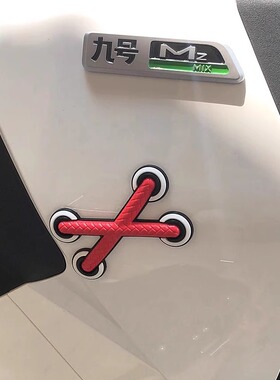 适用于九号MZ max电动车身立体橡胶XX装饰仿真鞋带贴划痕遮挡贴纸
