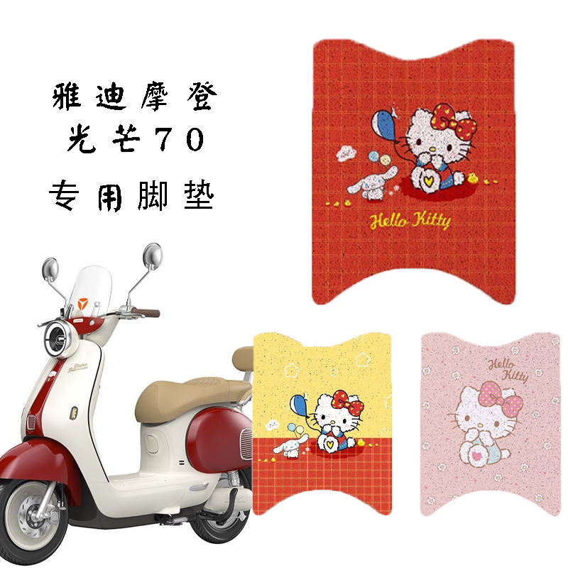 适用雅迪摩登光芒70电动车专用脚垫卡通动漫KT猫装饰防水丝圈脚垫