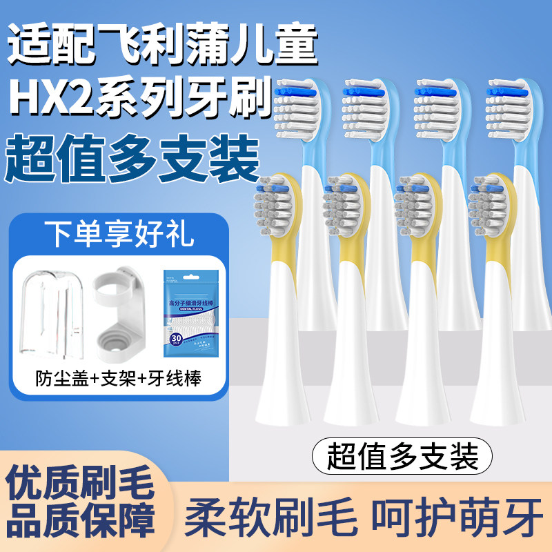 适配飞利浦儿童电动牙刷头HX2432/2472/243B莎莉鸡243P替换泡泡刷图片