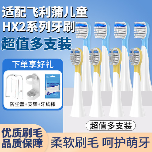 适配飞利浦儿童电动牙刷头HX2432/2472/243B莎莉鸡243P替换泡泡刷