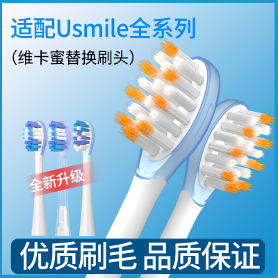 适配笑容加usmile电动牙刷头成人Y30/Y20PRO/Y20Y10/替换刷