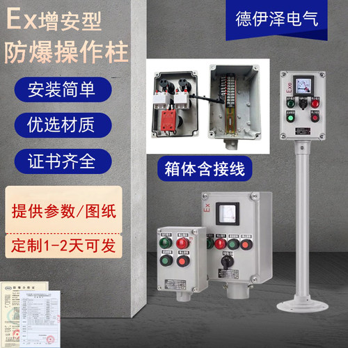 防爆操作箱就地按钮柱电机控制箱